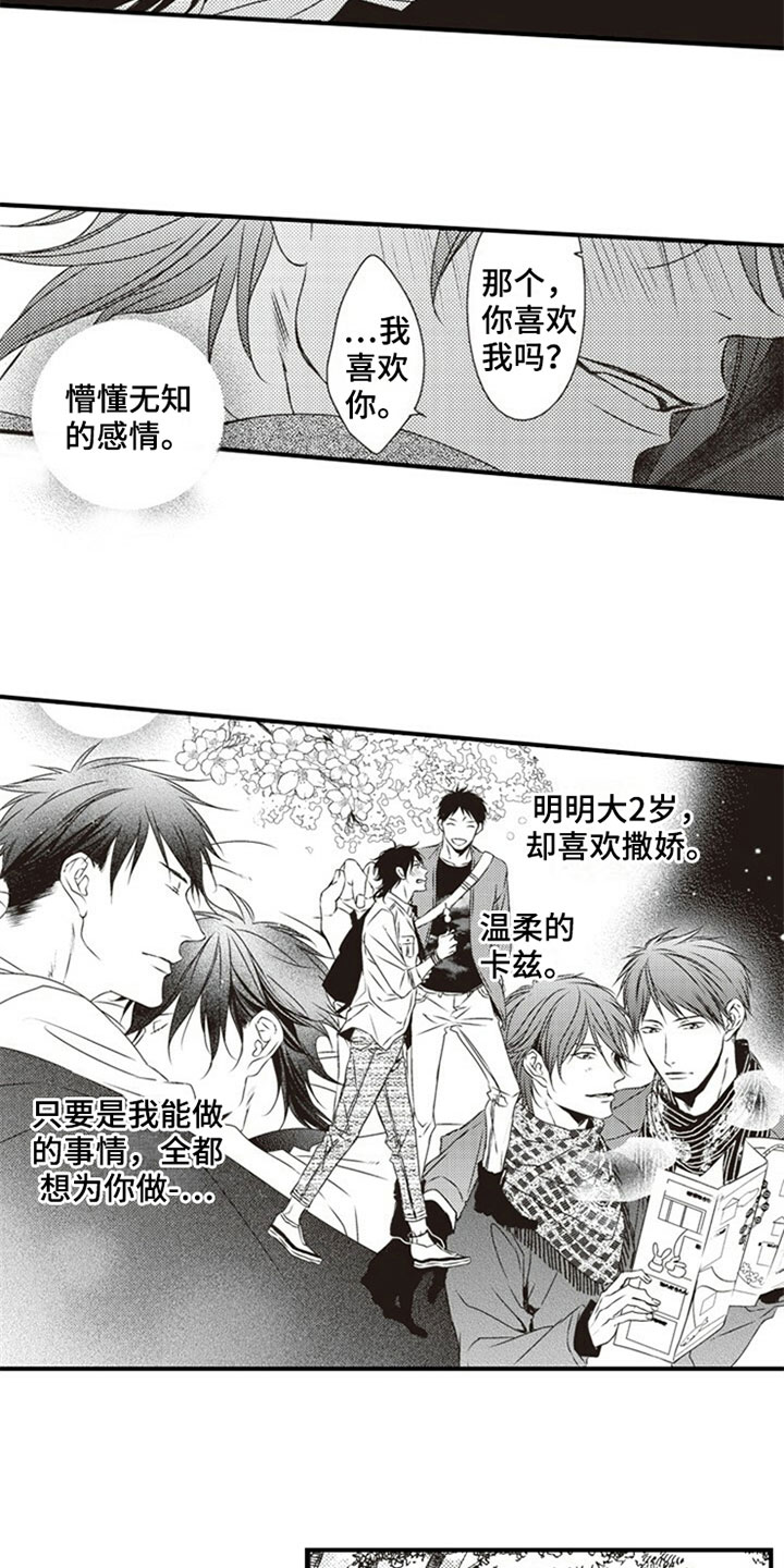 爱的零距离漫画,第16章：背叛2图