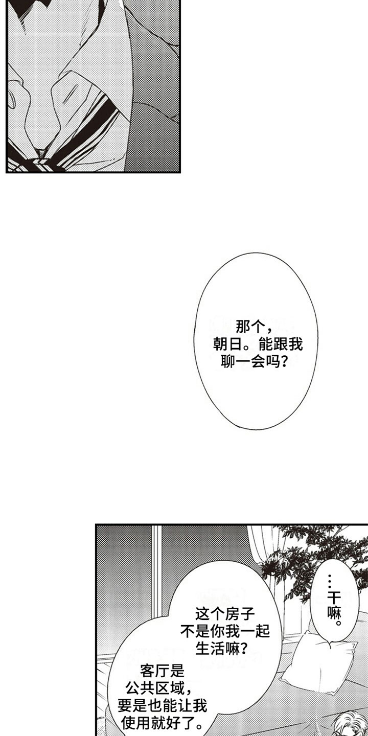 爱的零距离漫画,第5章：协商2图