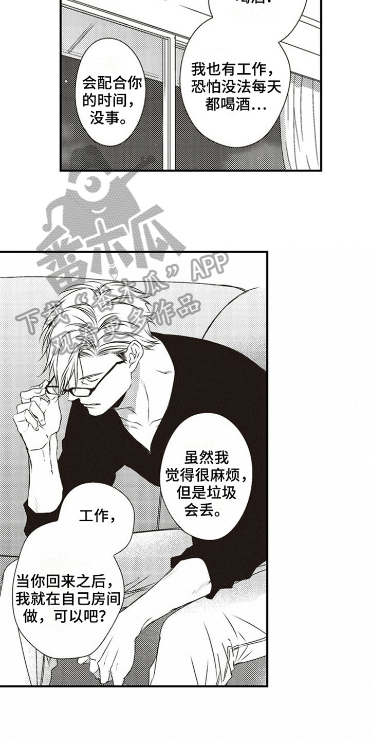 爱的零距离漫画,第5章：协商2图
