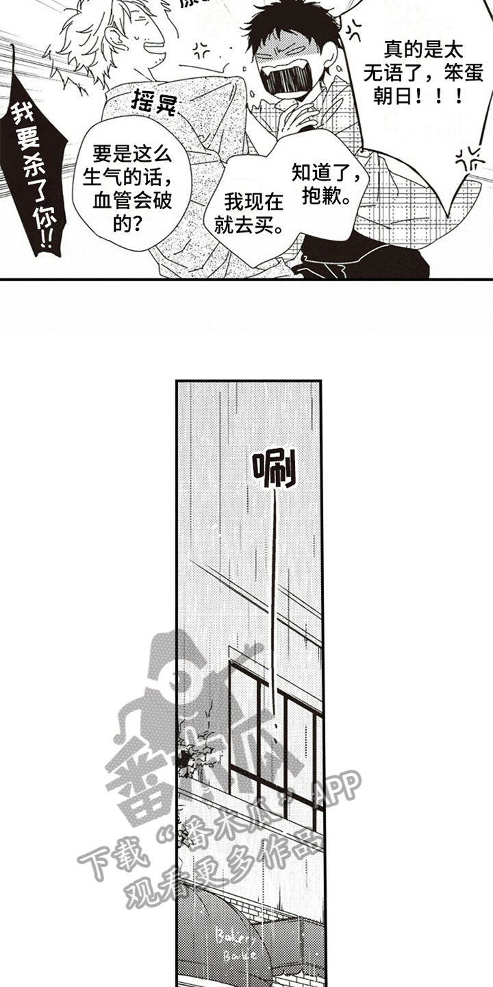 爱的零距离漫画,第22章：否认4图