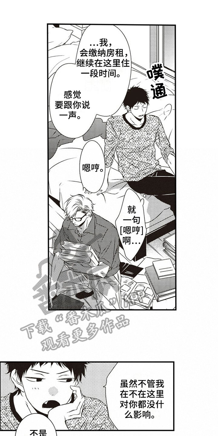 爱的零距离漫画,第24章：心动1图