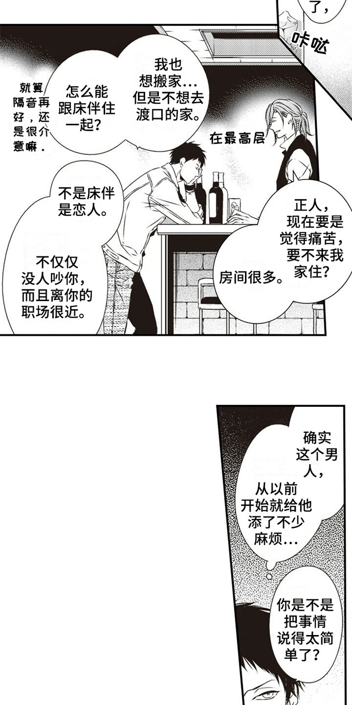 爱的零距离漫画,第2章：入住4图