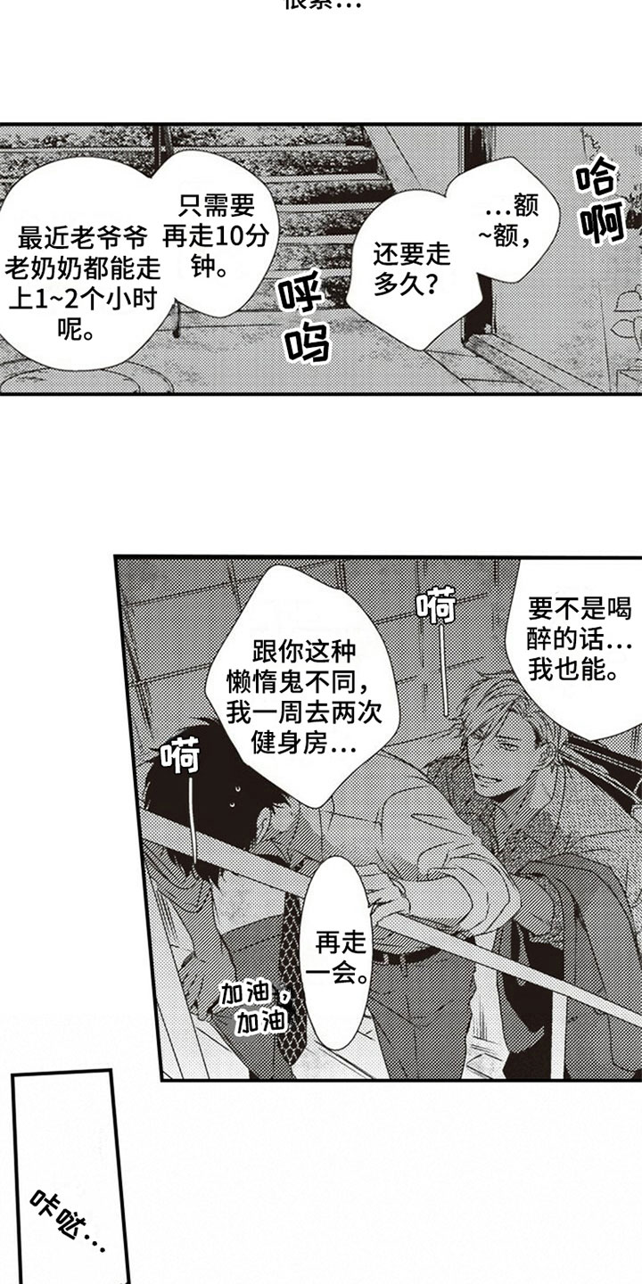 爱的零距离漫画,第18章：怨恨5图