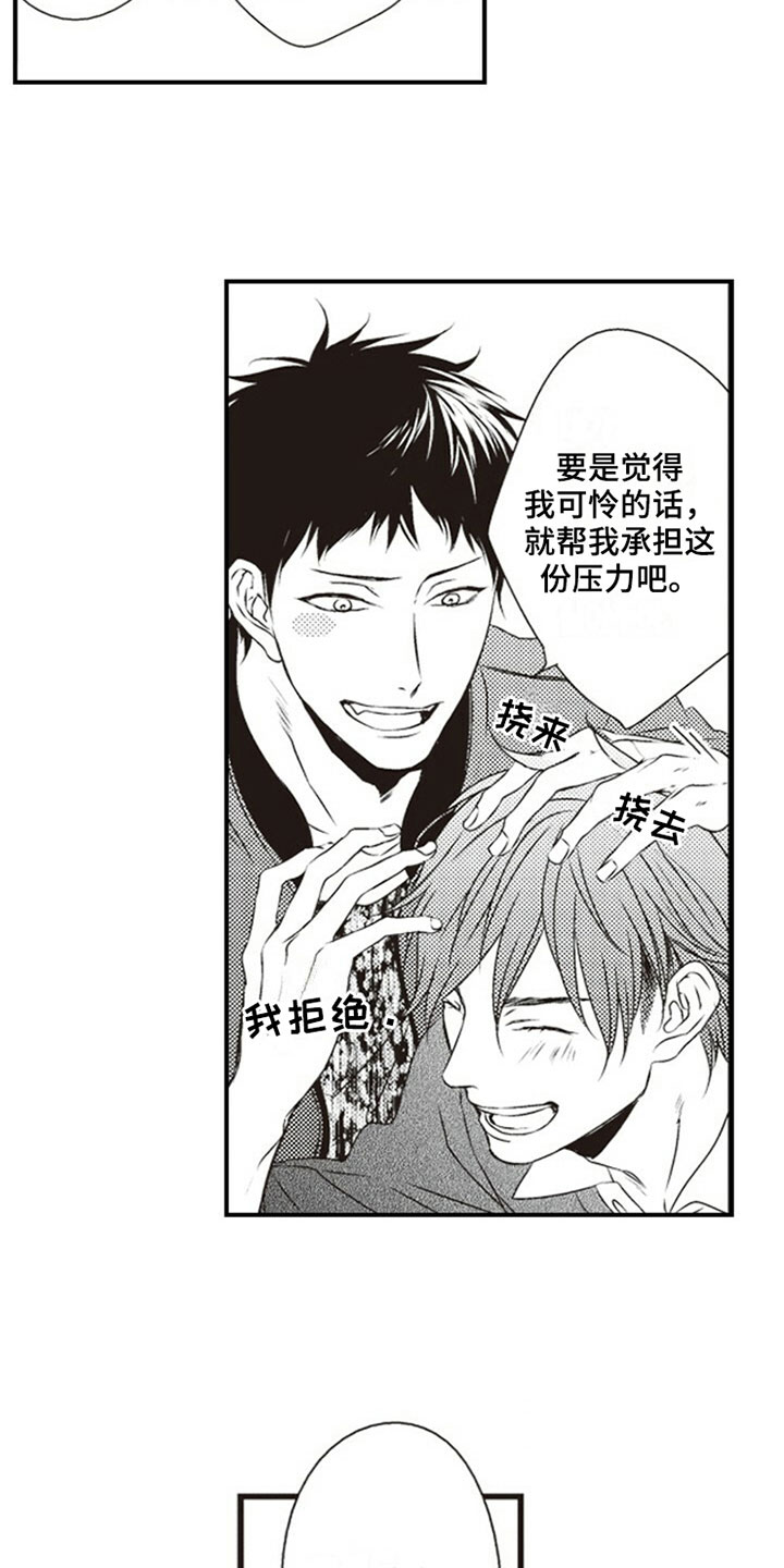 爱的零距离漫画,第3章：室友2图