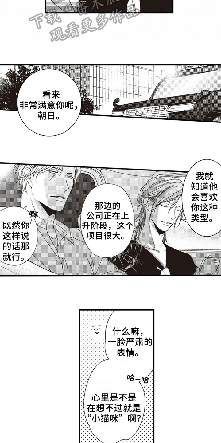 爱的零距离漫画,第28章：决定2图