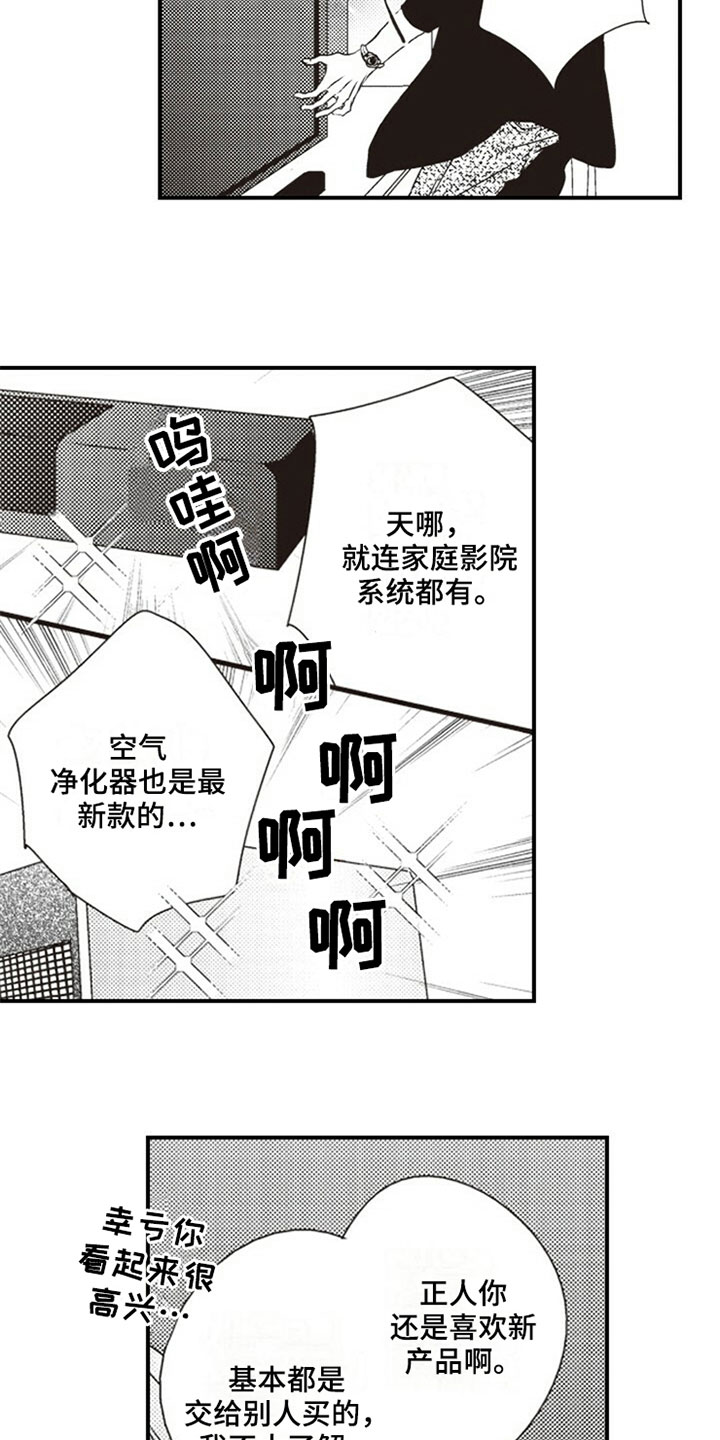 爱的零距离漫画,第2章：入住1图