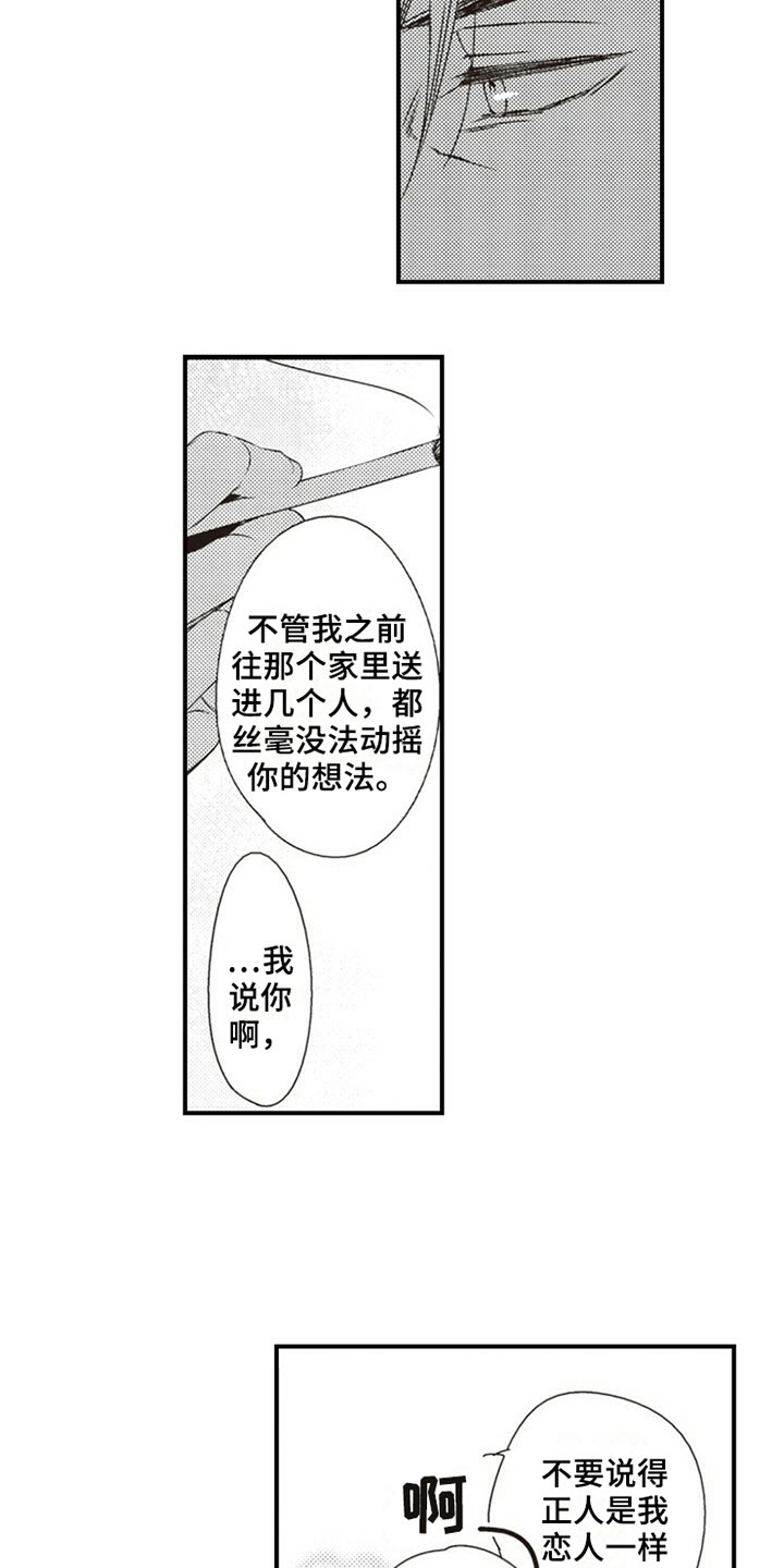 爱的零距离漫画,第28章：决定5图