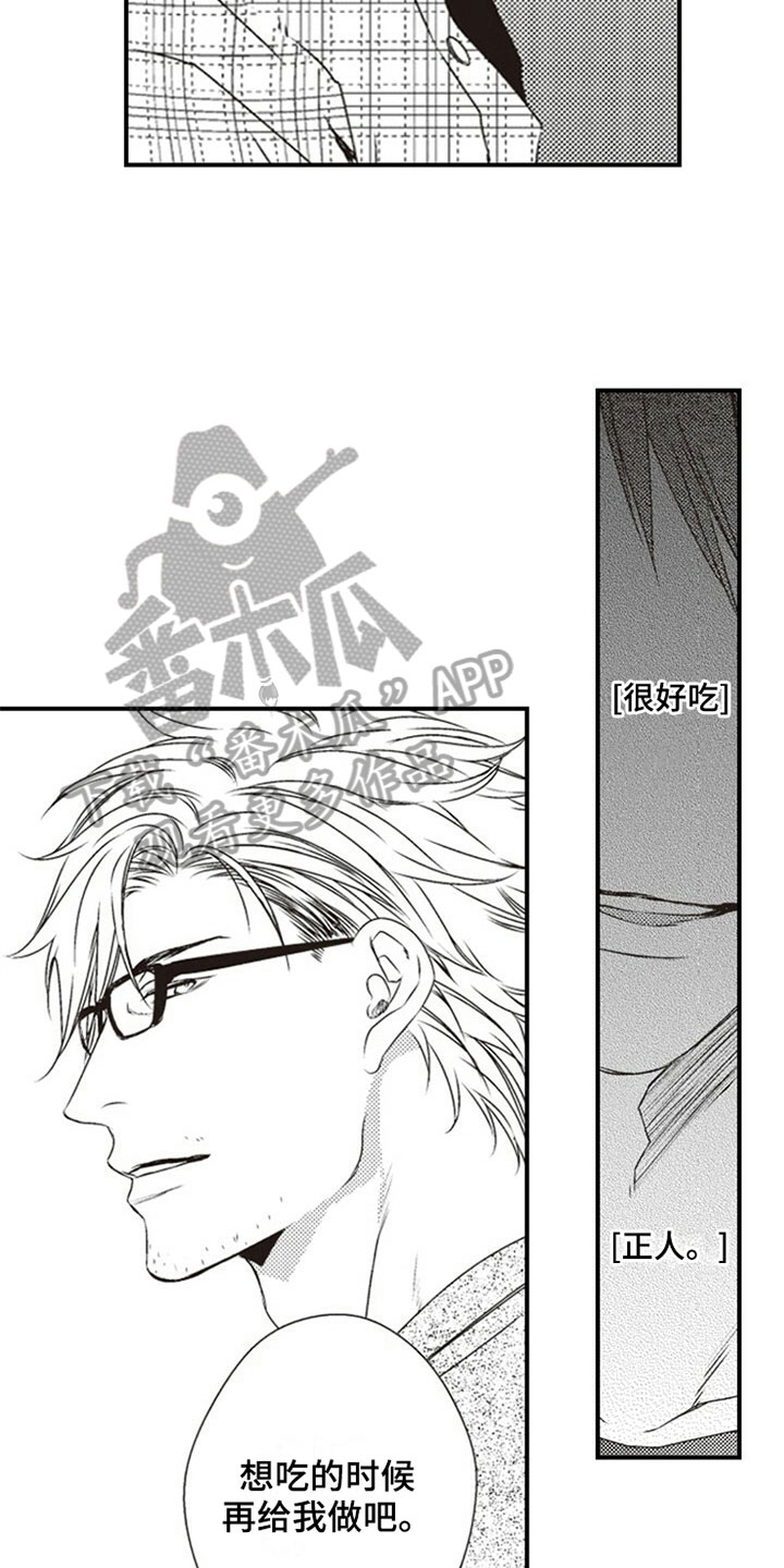 爱的零距离漫画,第8章：分配5图