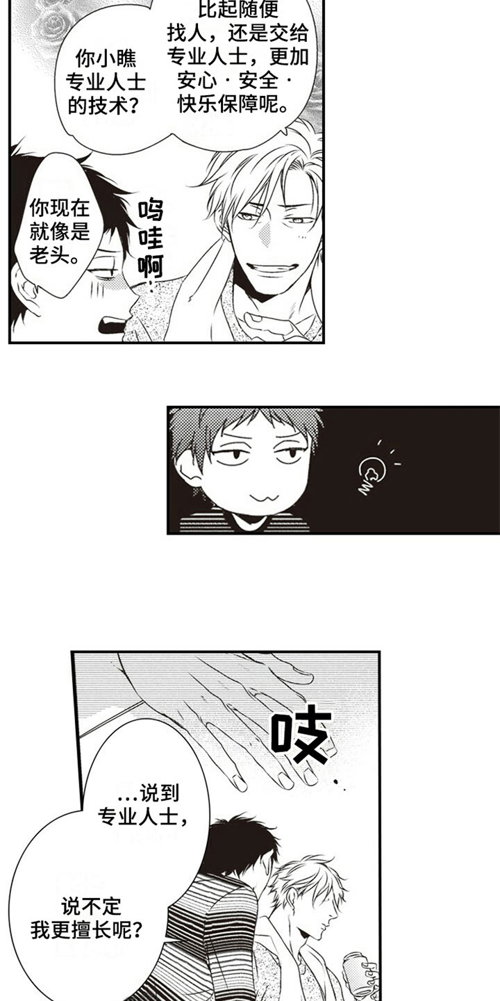 爱的零距离漫画,第11章：提议4图