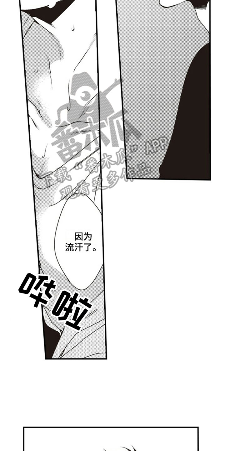 爱的零距离漫画,第26章：擦汗2图