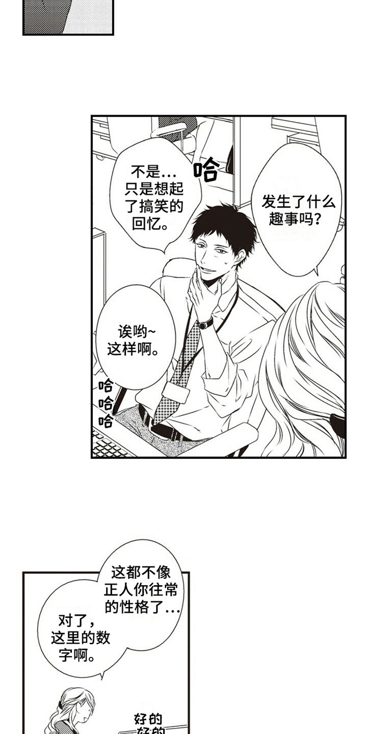 爱的零距离漫画,第10章：克服5图