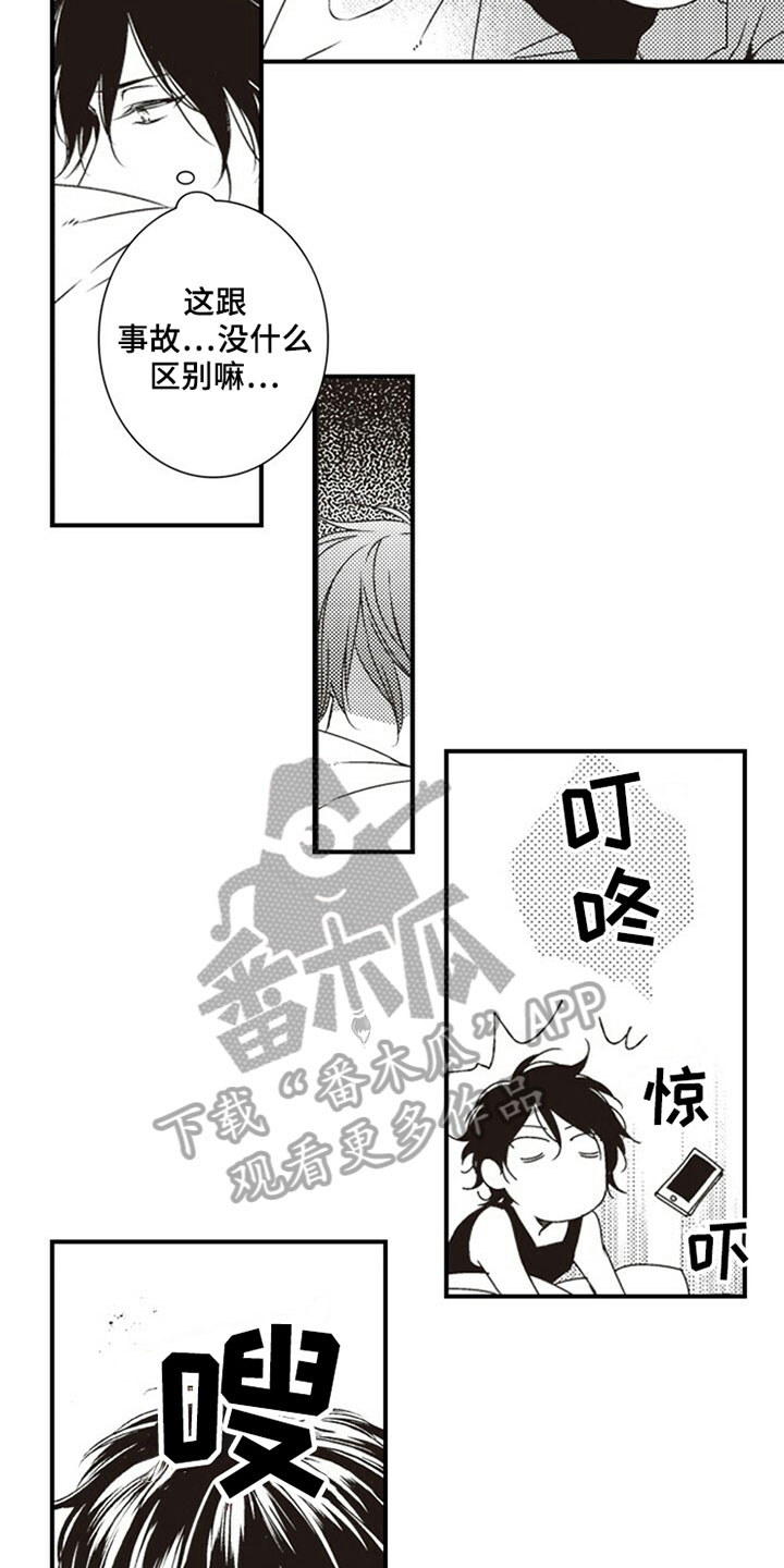 爱的零距离漫画,第15章：初恋5图