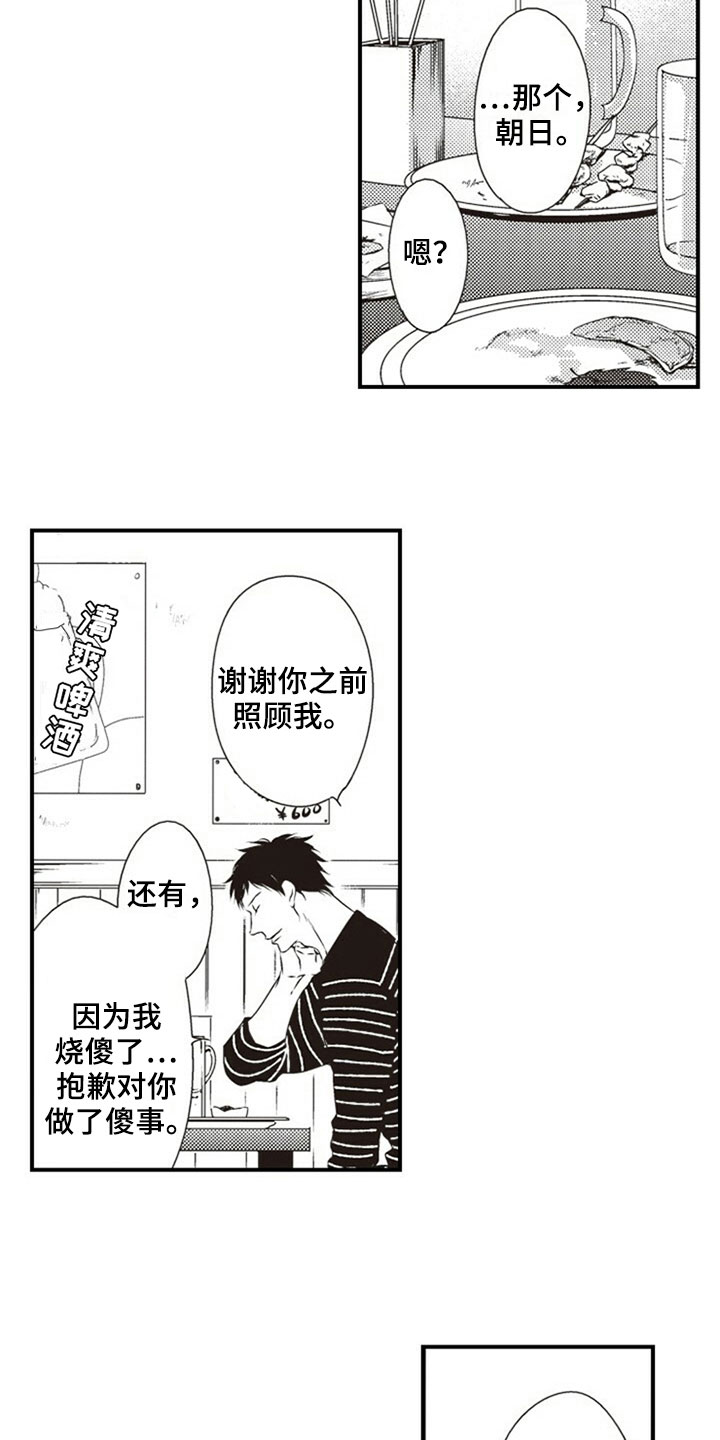 爱的零距离漫画,第29章：表白3图