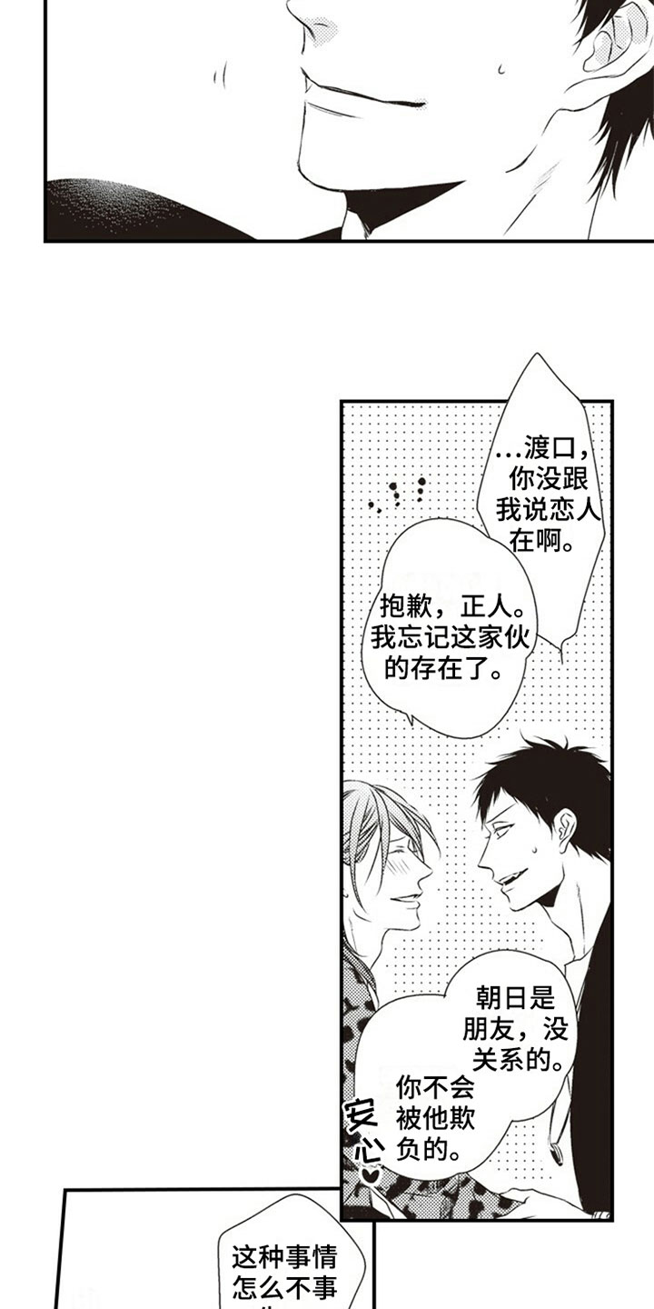 爱的零距离漫画,第3章：室友2图