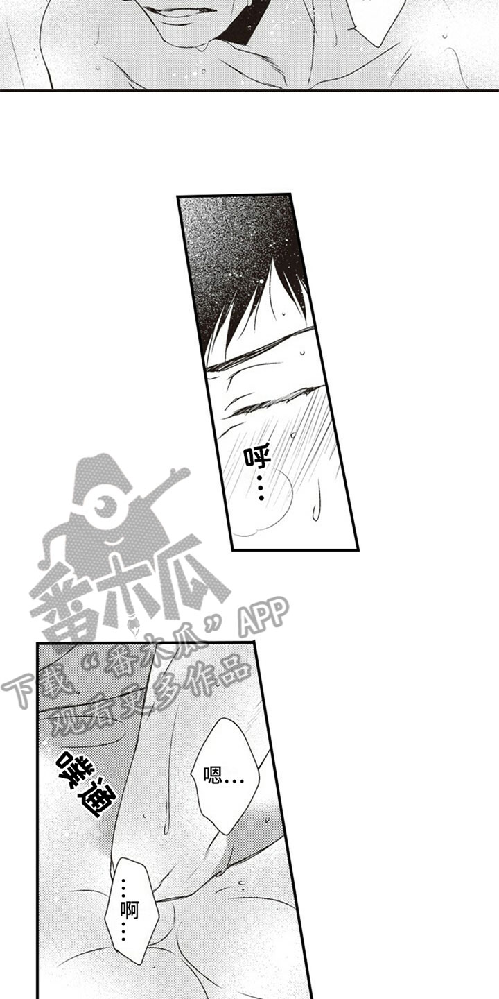 爱的零距离漫画,第13章：伤口1图
