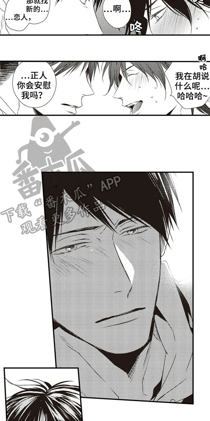 爱的零距离漫画,第15章：初恋2图
