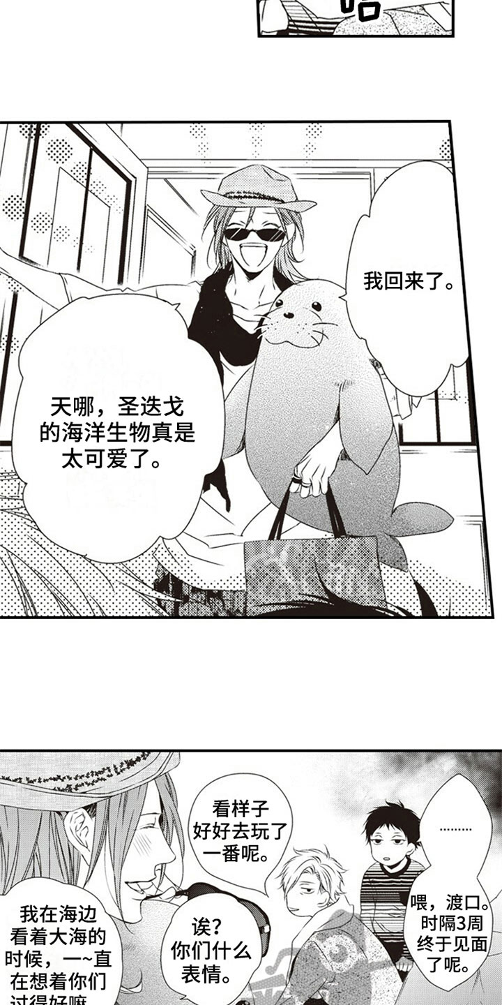 爱的零距离漫画,第11章：提议1图