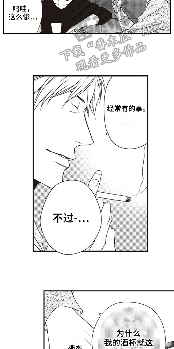 爱的零距离漫画,第9章：购物4图