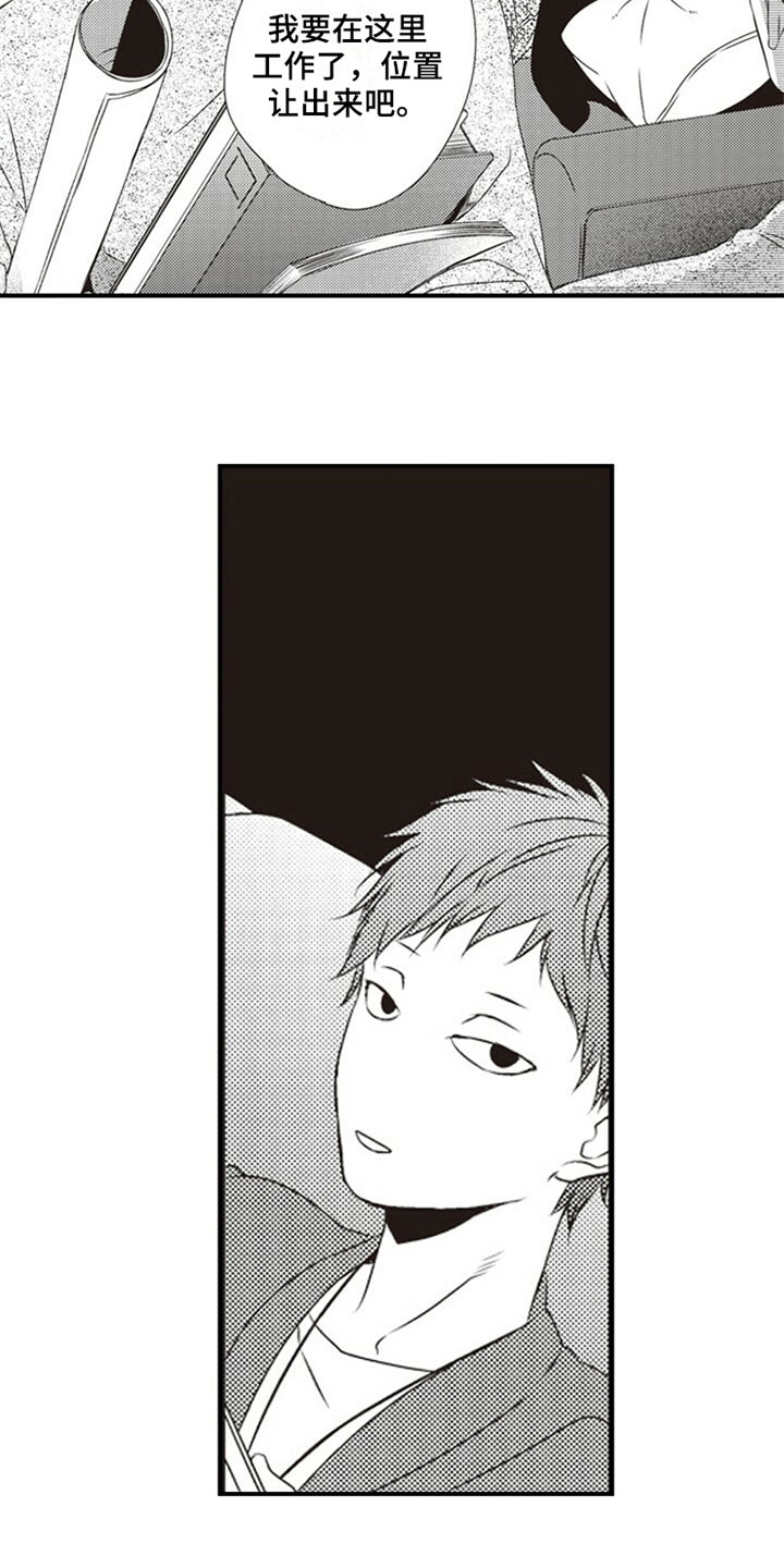 爱的零距离漫画,第3章：室友4图