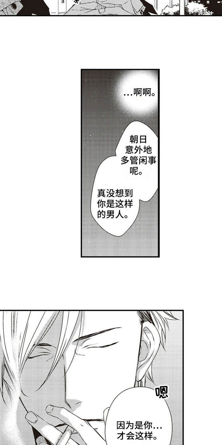 爱的零距离漫画,第18章：怨恨4图