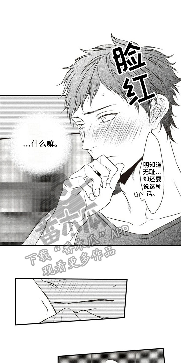 爱的零距离漫画,第30章：正面攻略4图
