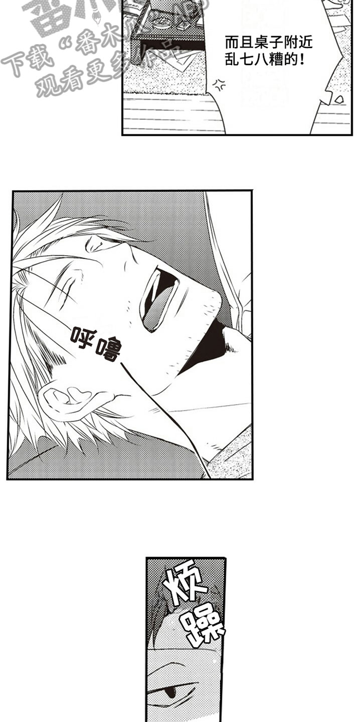 爱的零距离漫画,第4章：烦恼1图