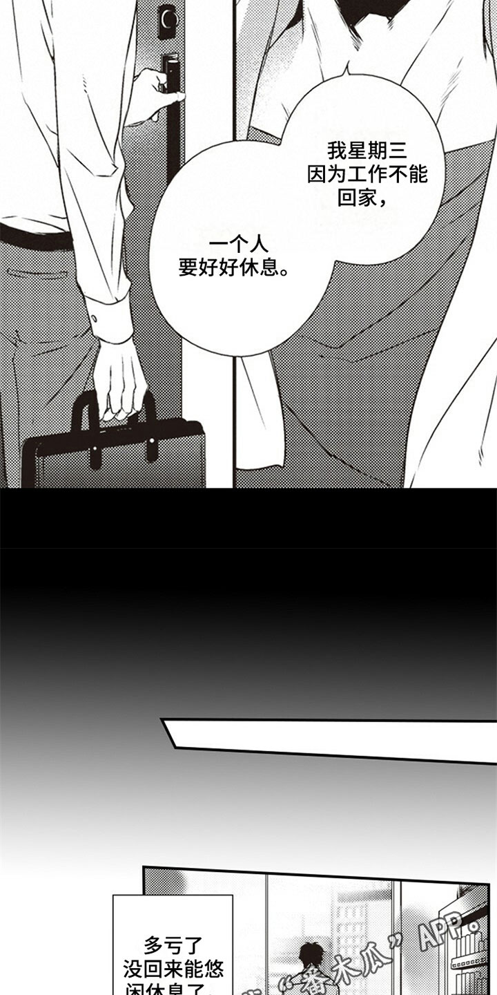 爱的零距离漫画,第27章：在意5图