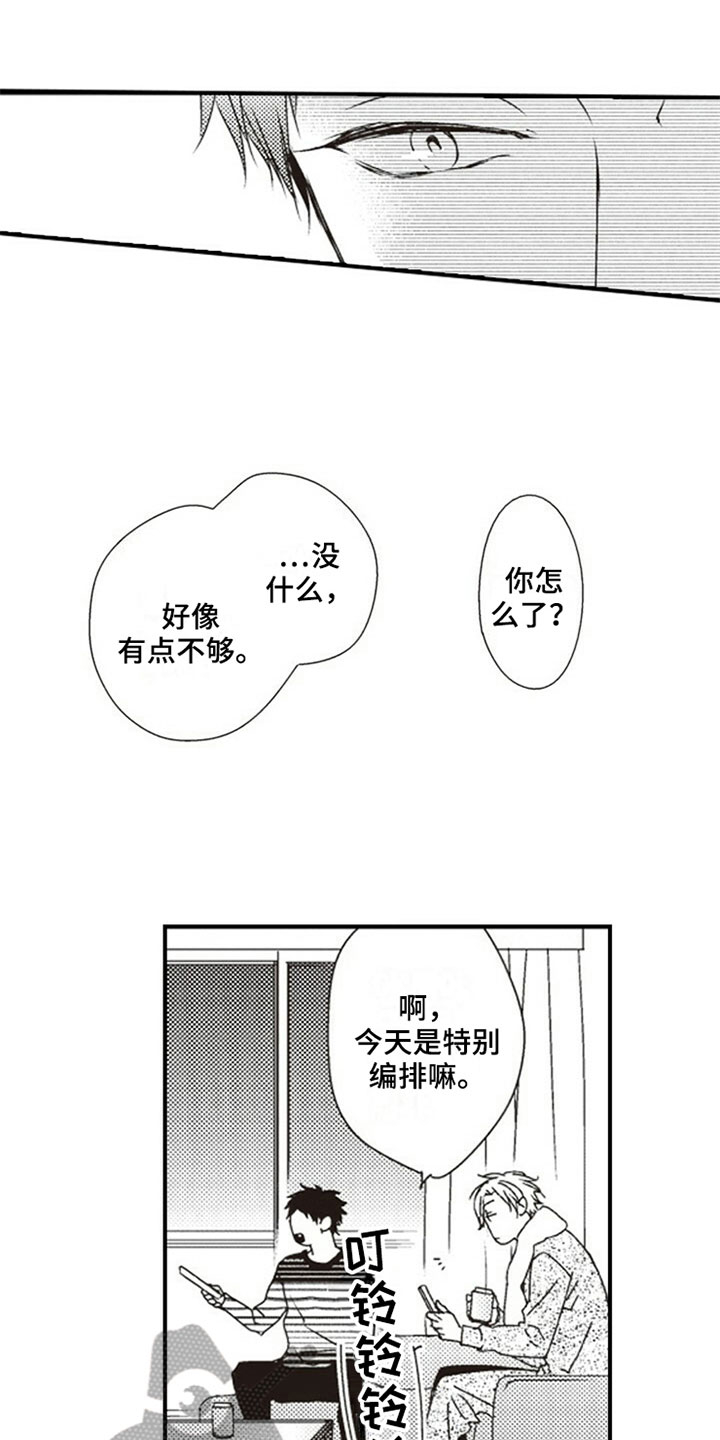 爱的零距离漫画,第11章：提议1图