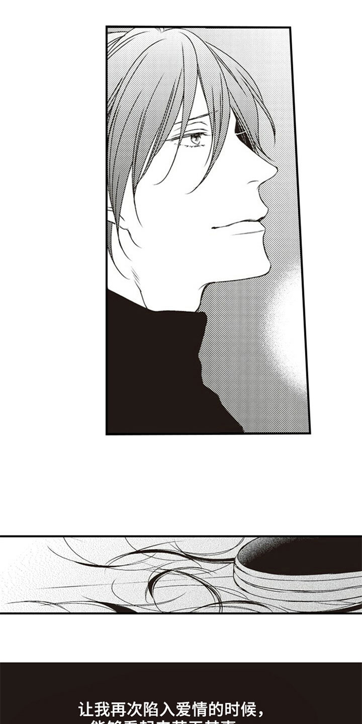 爱的零距离漫画,第17章：熟悉1图