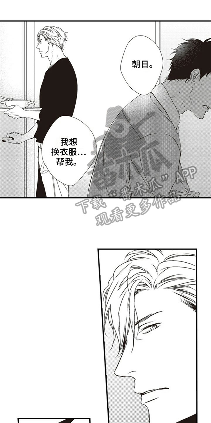爱的零距离漫画,第26章：擦汗1图
