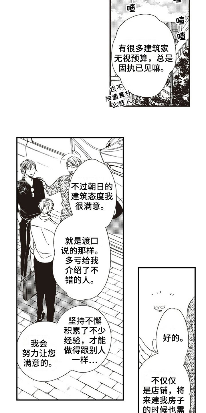 爱的零距离漫画,第28章：决定5图