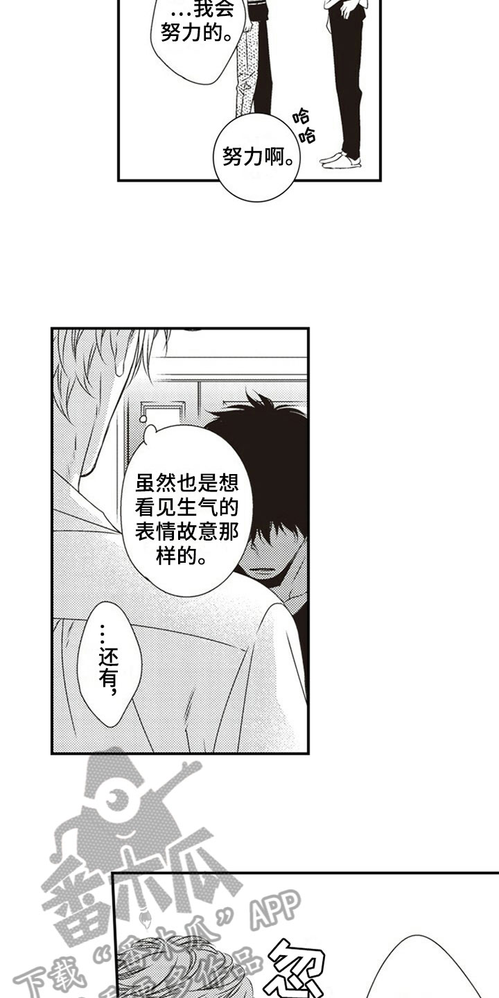 爱的零距离漫画,第31章：笨蛋4图