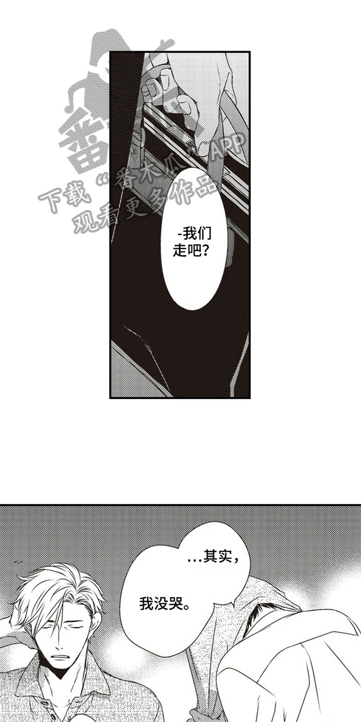 爱的零距离漫画,第20章：邋遢1图