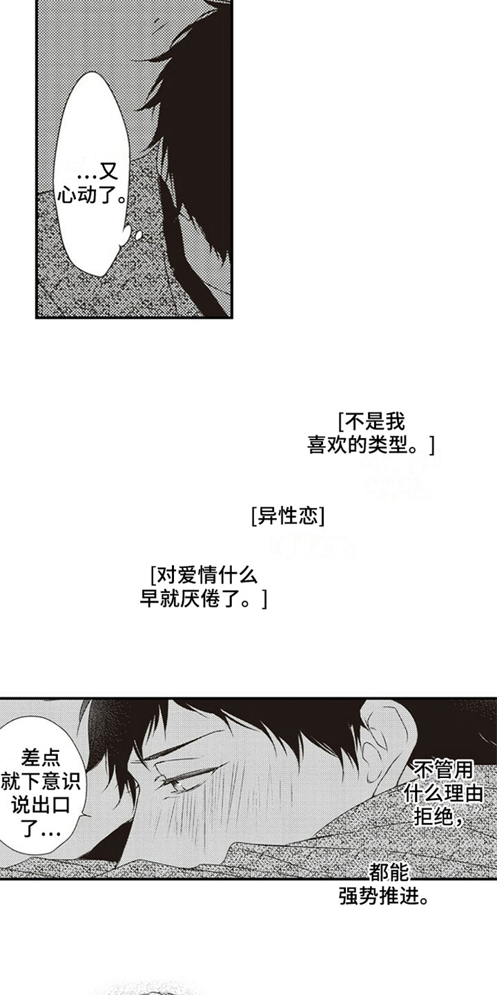 爱的零距离漫画,第24章：心动3图