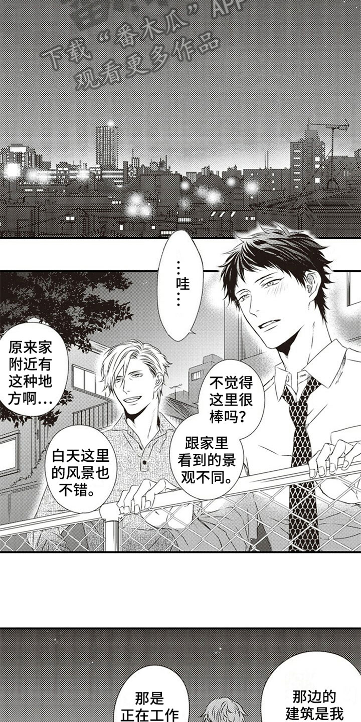爱的零距离漫画,第18章：怨恨2图