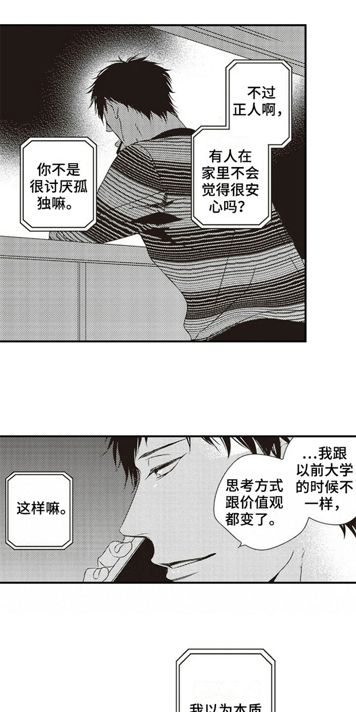 爱的零距离漫画,第7章：偷吃4图