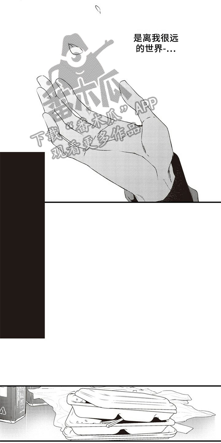 爱的零距离漫画,第4章：烦恼4图