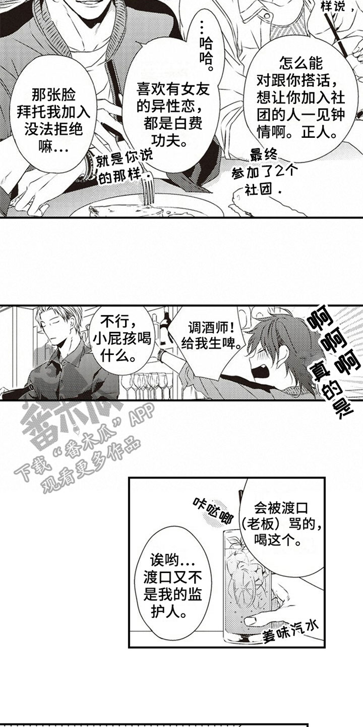 爱的零距离漫画,第14章：好感4图