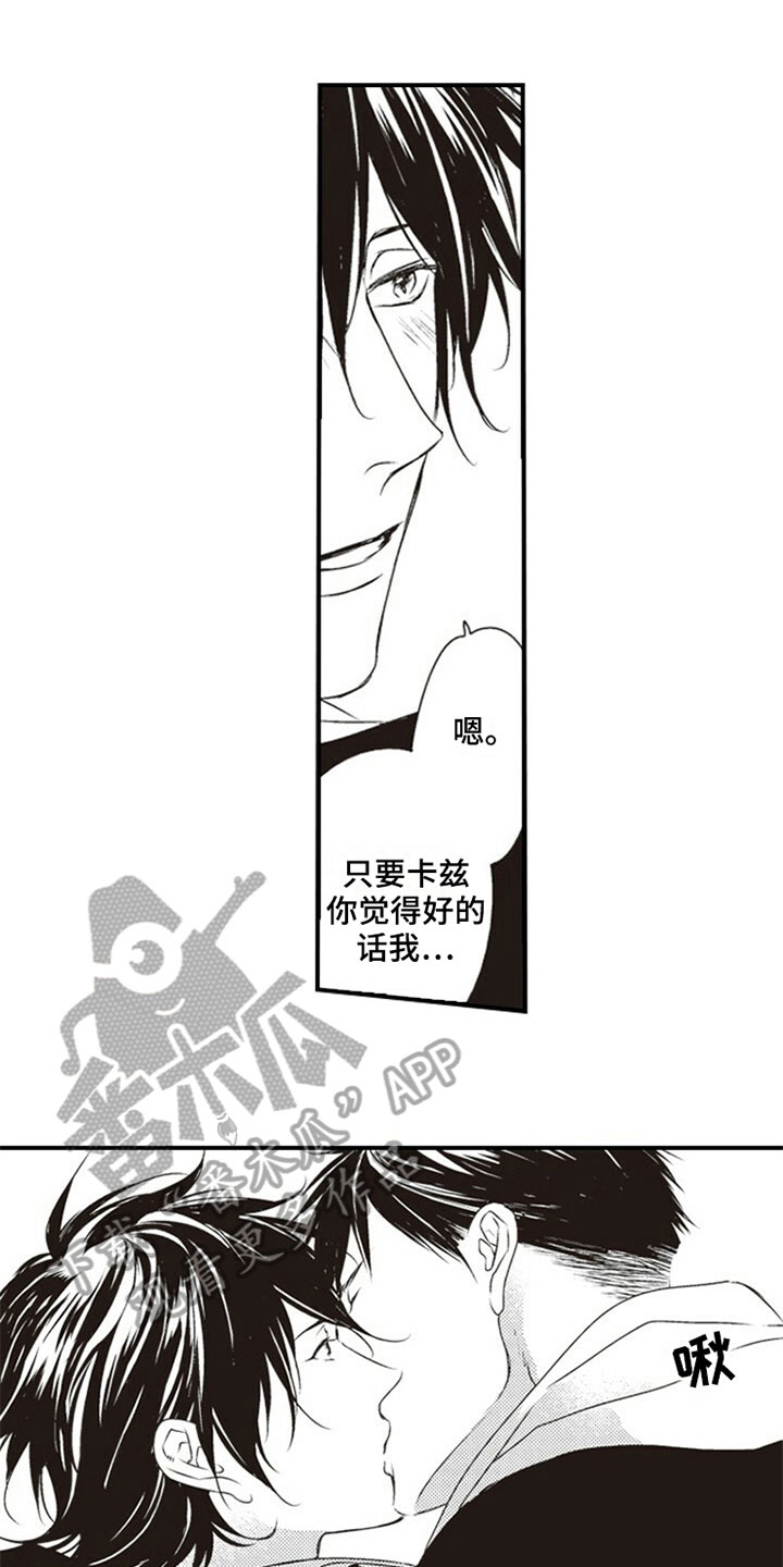 爱的零距离漫画,第16章：背叛1图