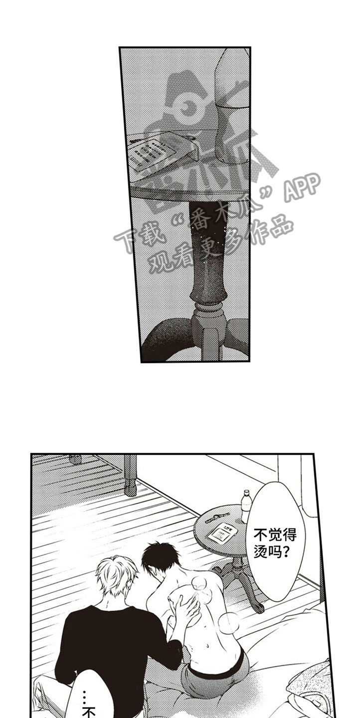 爱的零距离漫画,第26章：擦汗5图