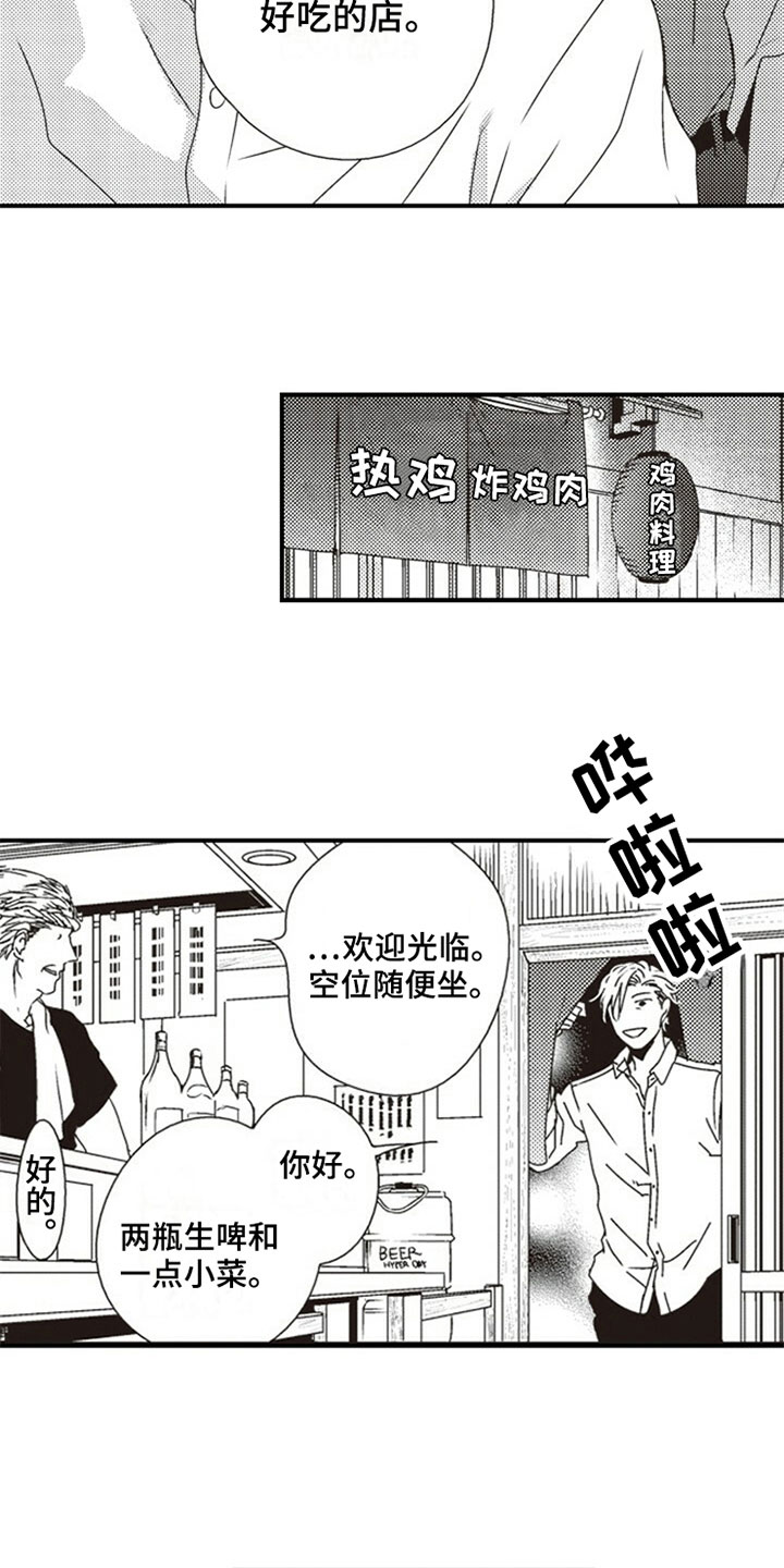 爱的零距离漫画,第29章：表白3图