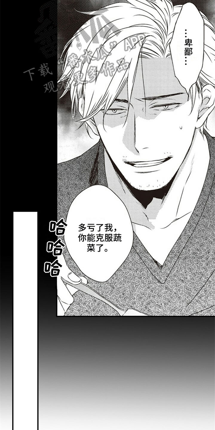 爱的零距离漫画,第10章：克服1图