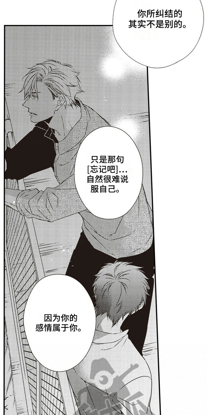 爱的零距离漫画,第19章：哭泣2图