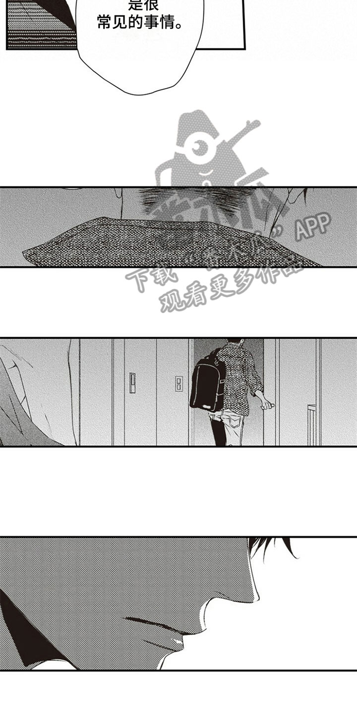 爱的零距离漫画,第12章：厉害2图