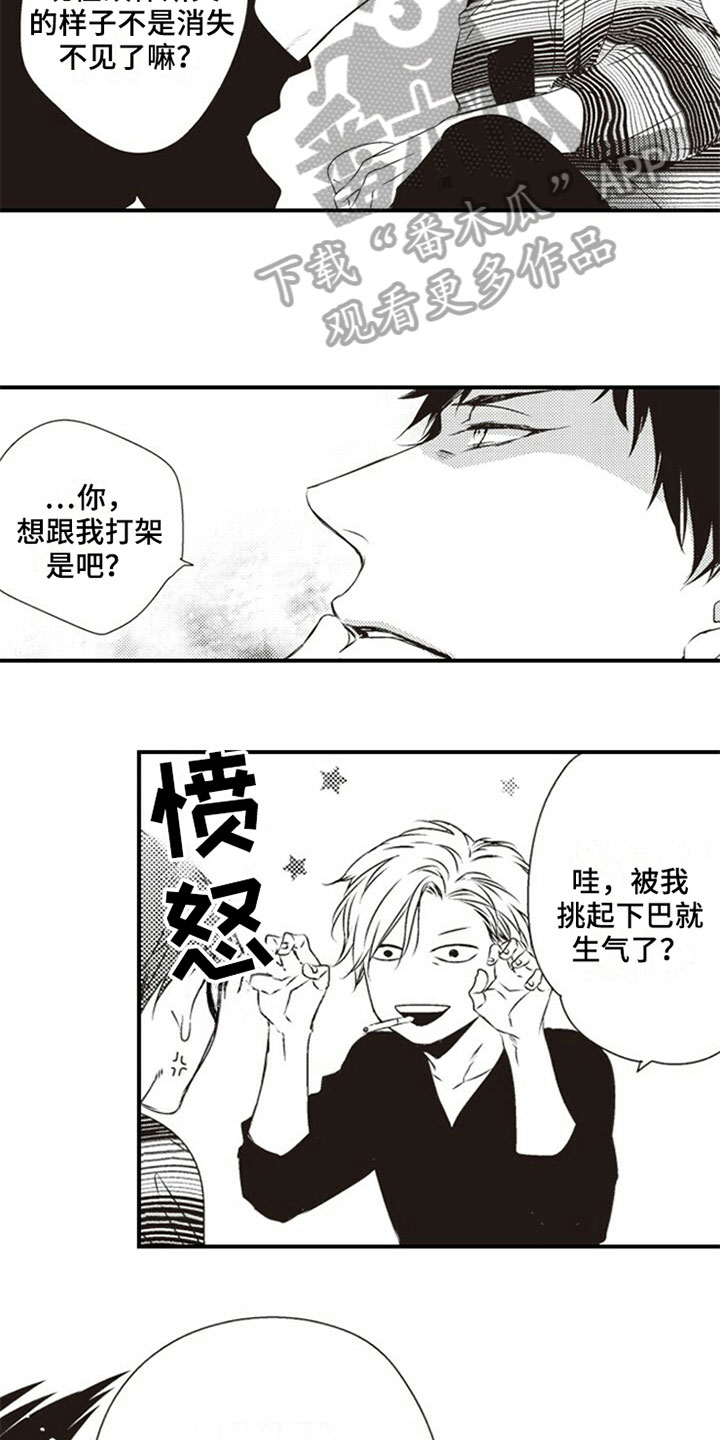 爱的零距离漫画,第6章：喝酒2图