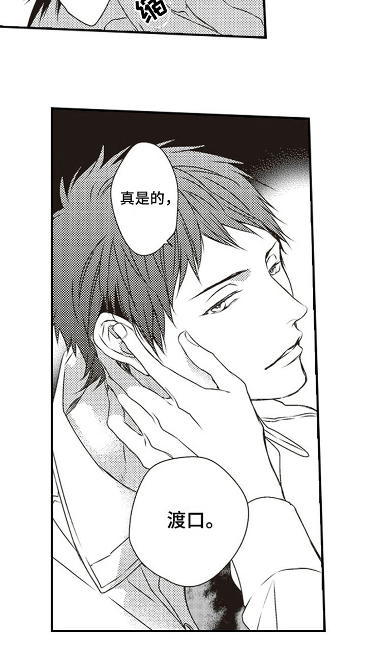 爱的零距离漫画,第1章：噪音4图