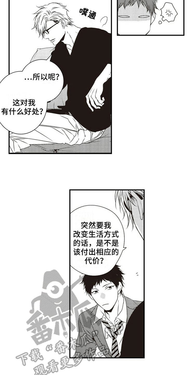 爱的零距离漫画,第5章：协商5图