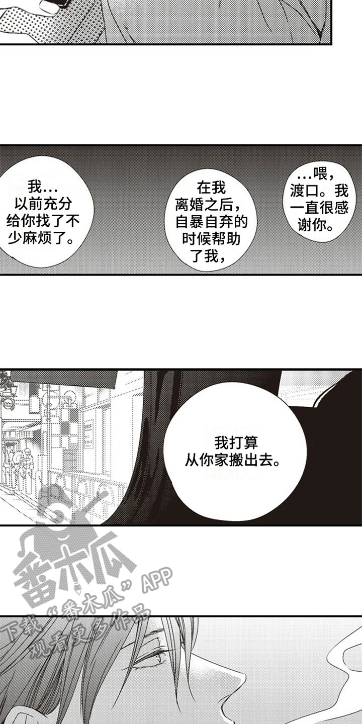 爱的零距离漫画,第28章：决定2图