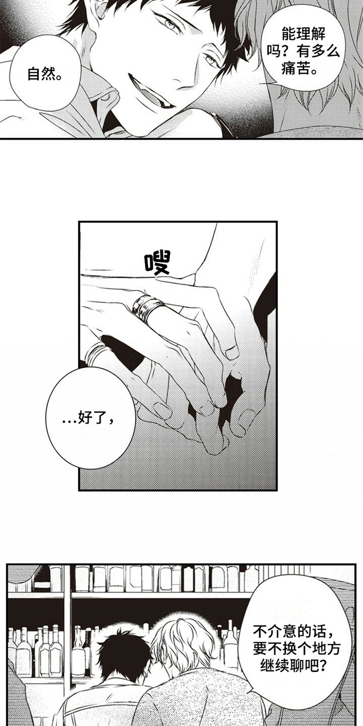 爱的零距离漫画,第1章：噪音2图