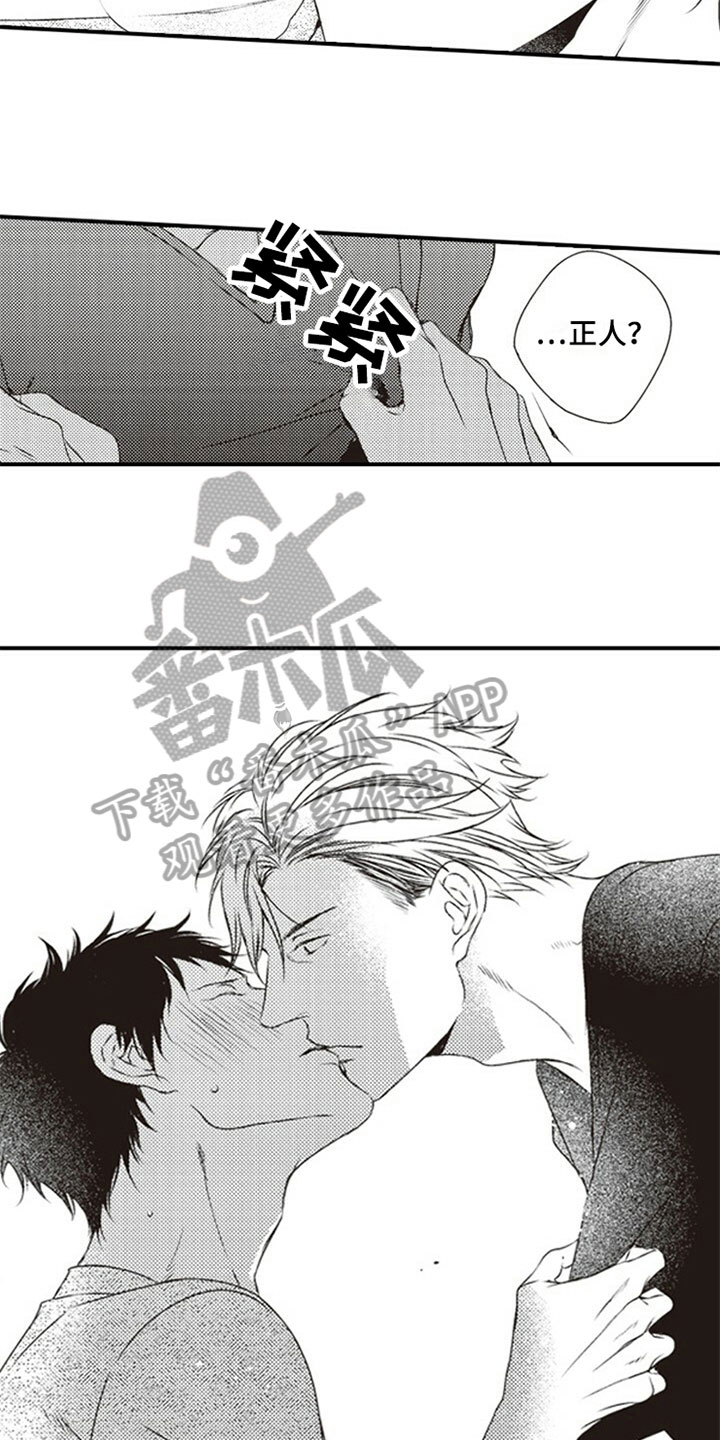 爱的零距离漫画,第26章：擦汗5图